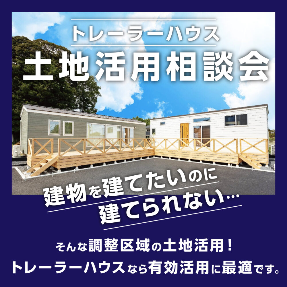 【土地活用でお悩みの方に！！相談会開催中！！】