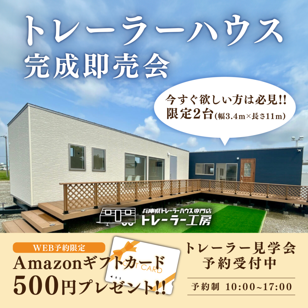 【モデルルーム見学・販売会開催のお知らせ】